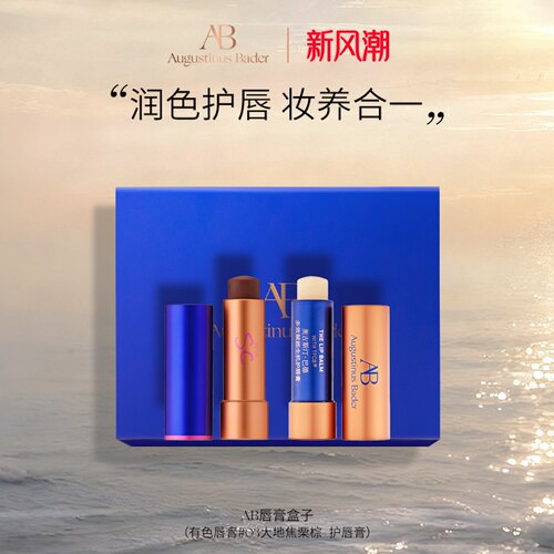 AB唇膏盒子润唇膏保湿修护官方
