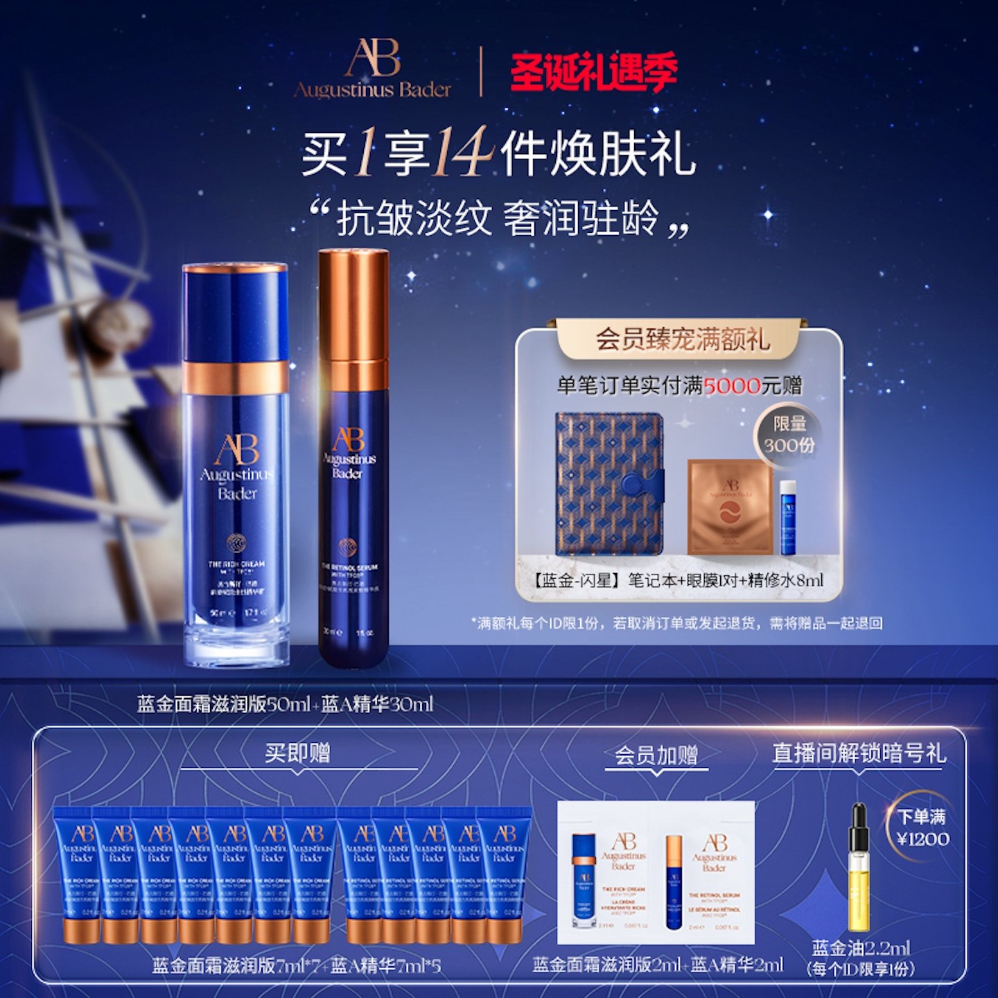 AB蓝A精华+面霜保湿修护