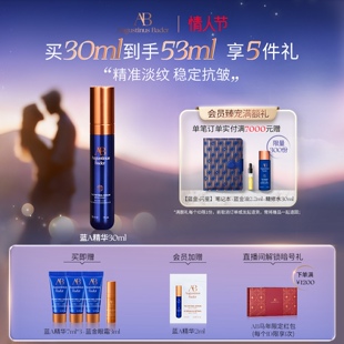 【情人节礼物】奥古斯汀·巴德—AB蓝A精华抗皱紧致保湿修护