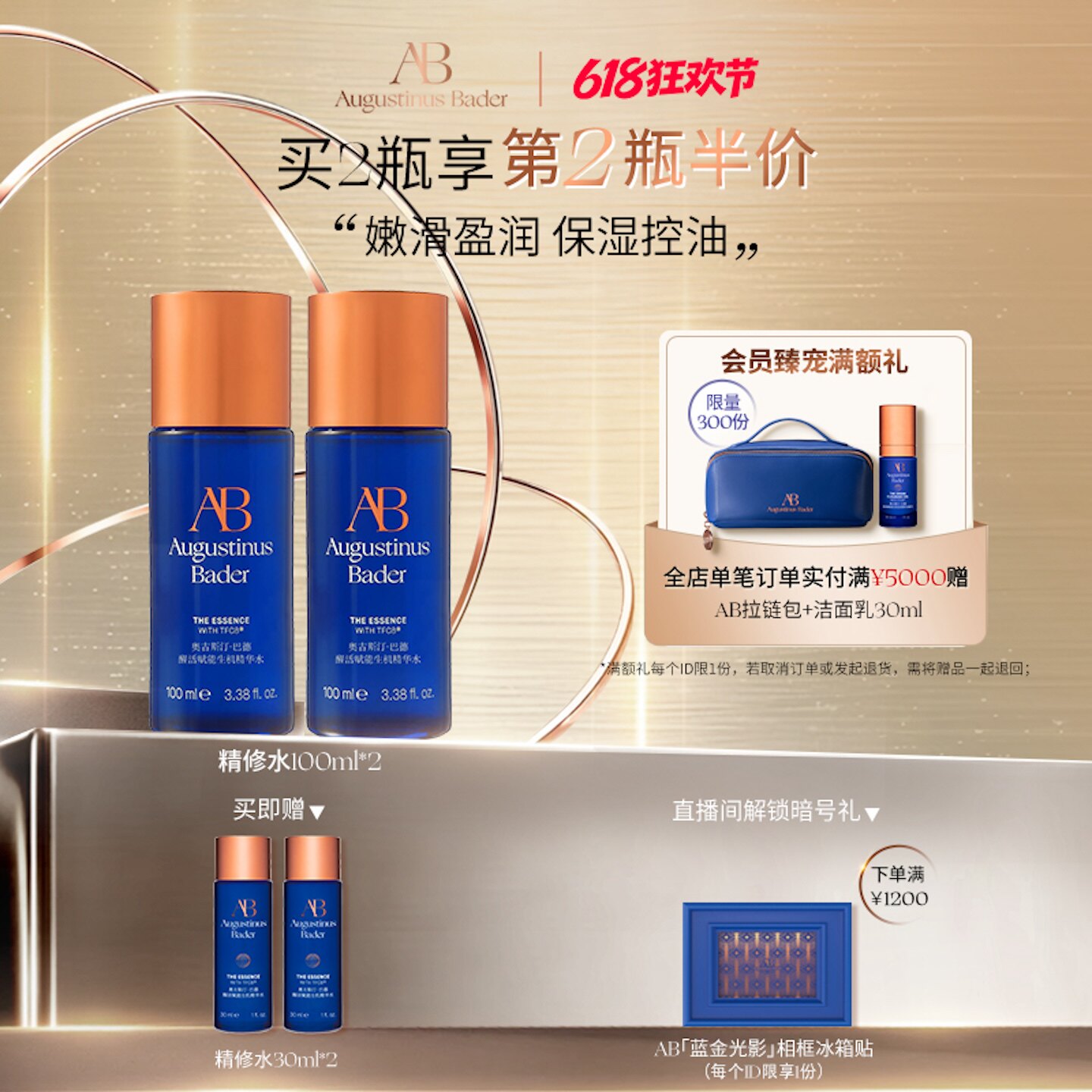 AB精华水保湿控油去角质水杨酸