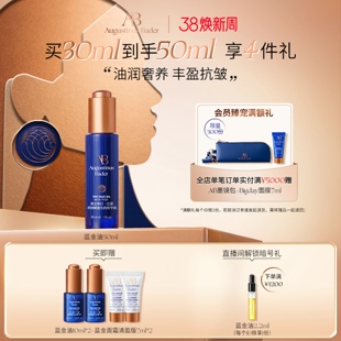 【38现货速达】奥古斯汀·巴德—AB蓝金油淡纹抗皱面部精华油