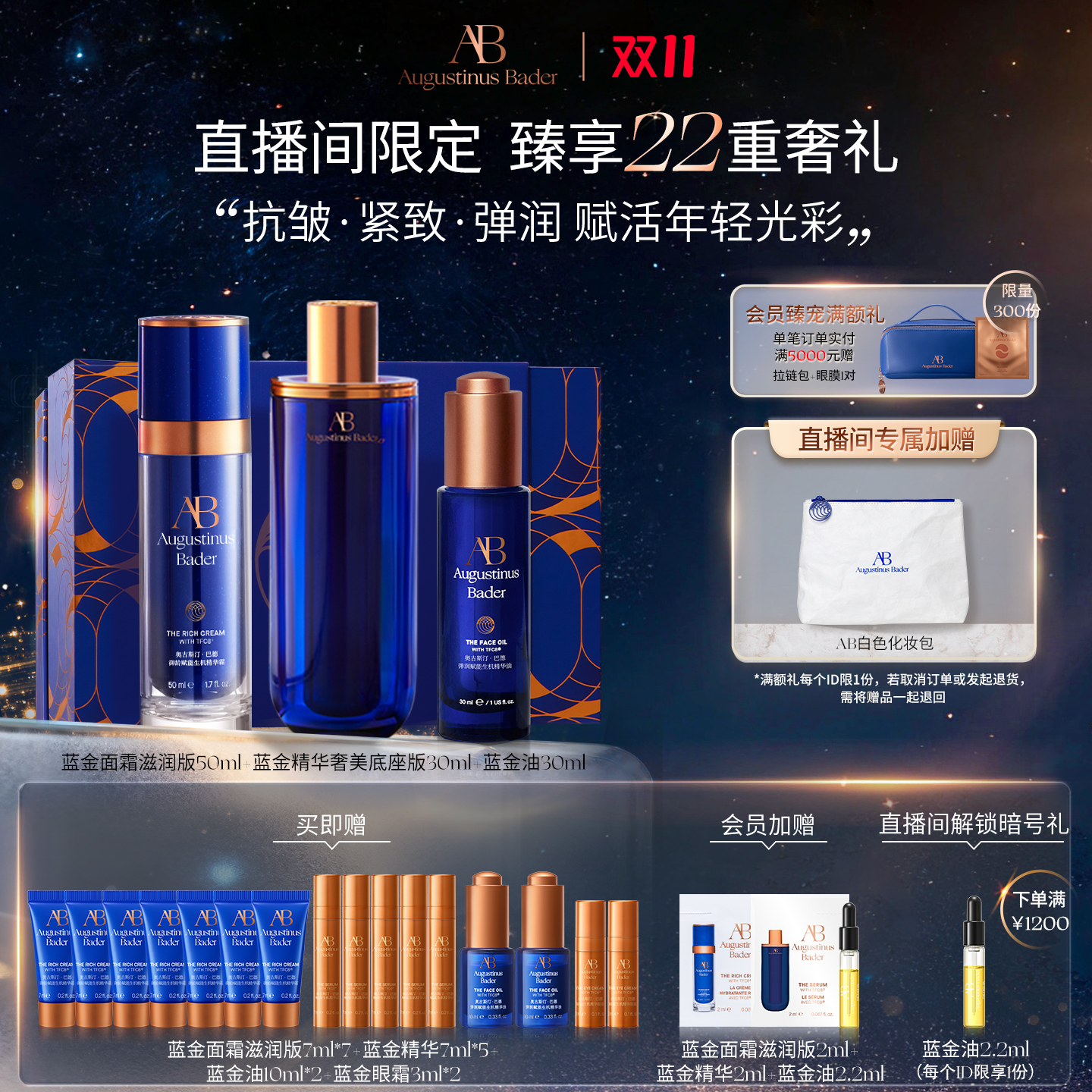 【双11立即抢购】奥古斯汀·巴德—AB蓝金面霜+蓝金精华+蓝金油