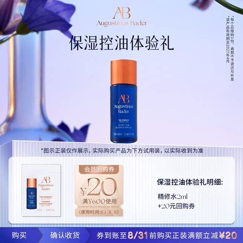 【享20元券】奥古斯汀·巴德—AB精修水2ml试用控油焕肤水杨酸