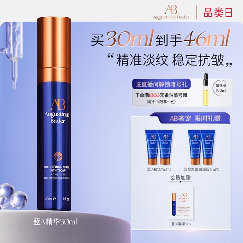 AB蓝A精华液抗皱紧致淡纹补水a醇