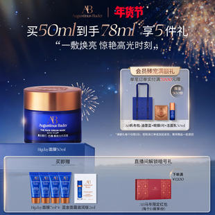 【新年礼物】奥古斯汀·巴德—AB Bigday面膜50ml抗皱紧致