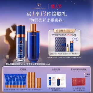 【情人节礼物】奥古斯汀·巴德—AB蓝金面霜+蓝金精华套组抗皱