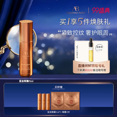 AB蓝金眼霜保湿抗皱淡纹紧致舒缓