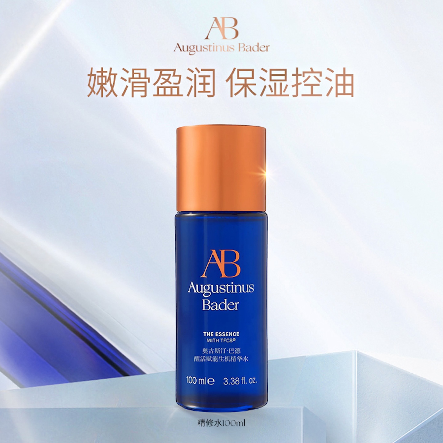 AB精华水保湿控油去角质