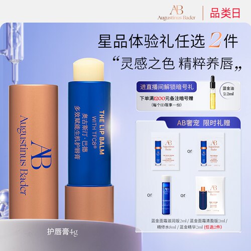 AB护唇膏保湿修护润唇官方正品