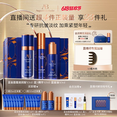 AB抗皱蓝A三件套淡纹补水a醇正品
