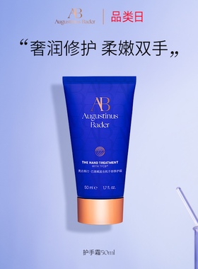 奥古斯汀·巴德—AB护手霜手部修护保湿舒缓