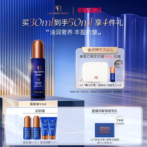AB蓝金油精华油修护抗皱以油养肤