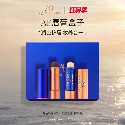 AB唇膏盒子润唇膏保湿修护官方