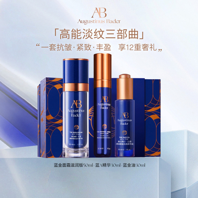 AB抗皱蓝A三件套淡纹补水a醇正品
