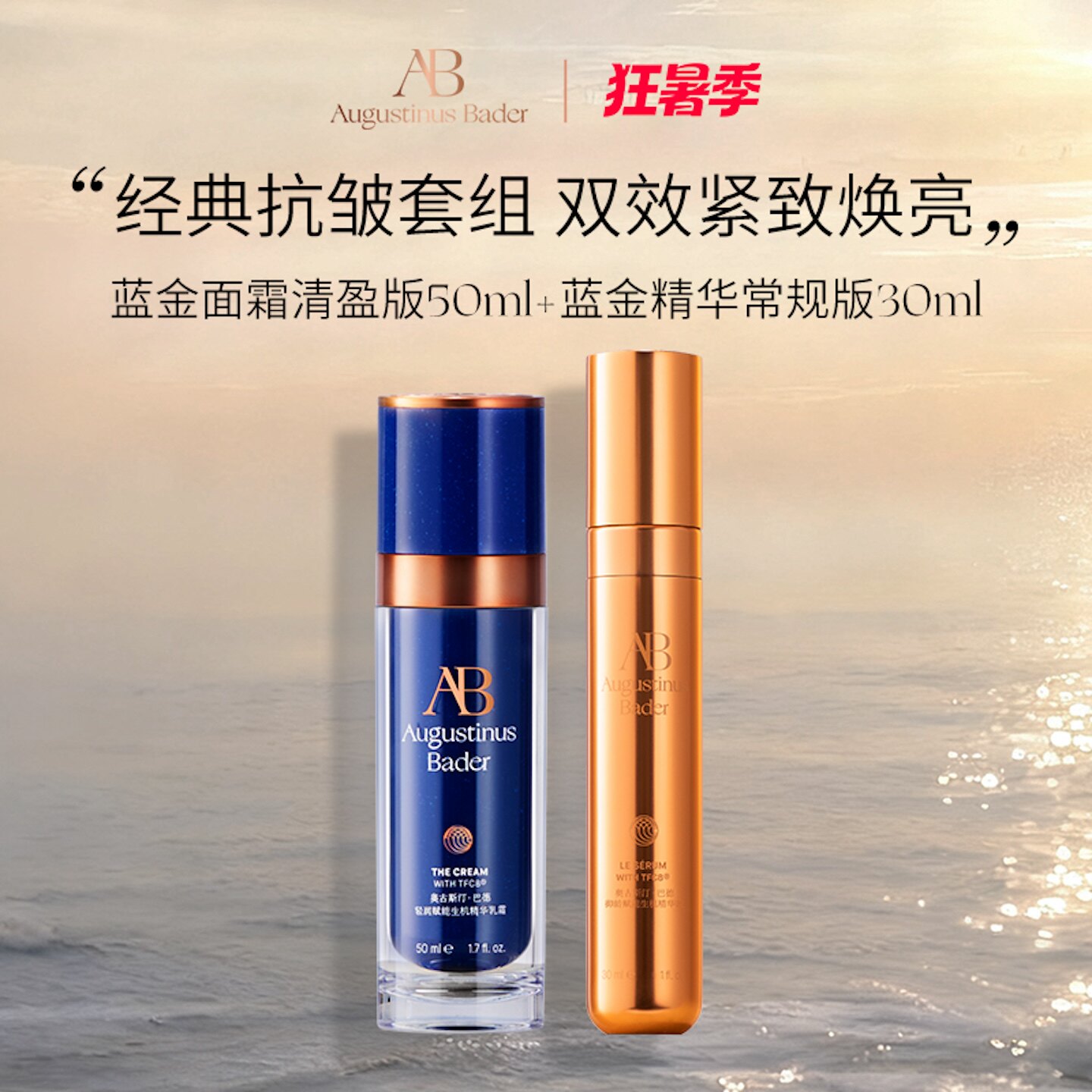 AB蓝金套装精华面霜保湿修护送礼