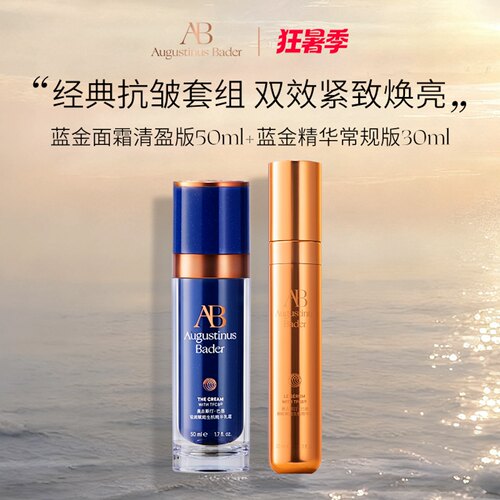 AB蓝金套装精华面霜保湿修护送礼