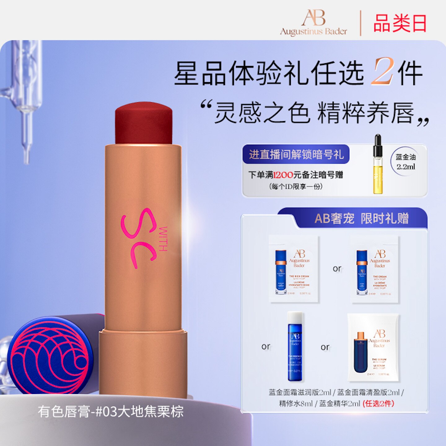 AB有色唇膏保湿滋润显色润唇膏图片