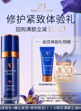 【享100元券】奥古斯汀·巴德—AB蓝金面霜7ml体验试用礼