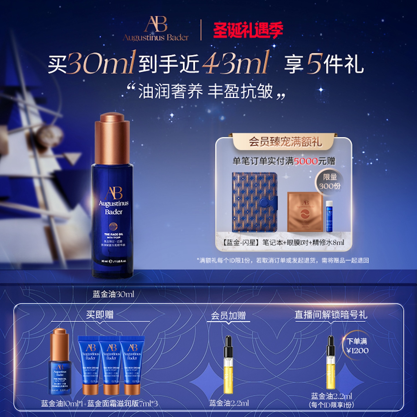 AB蓝金油30ml保湿修护抗皱