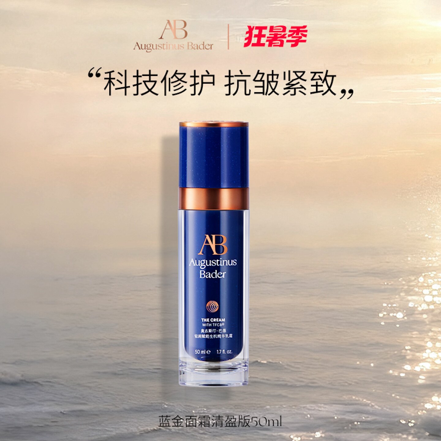 AB蓝金面霜抗皱紧致修护保湿正品