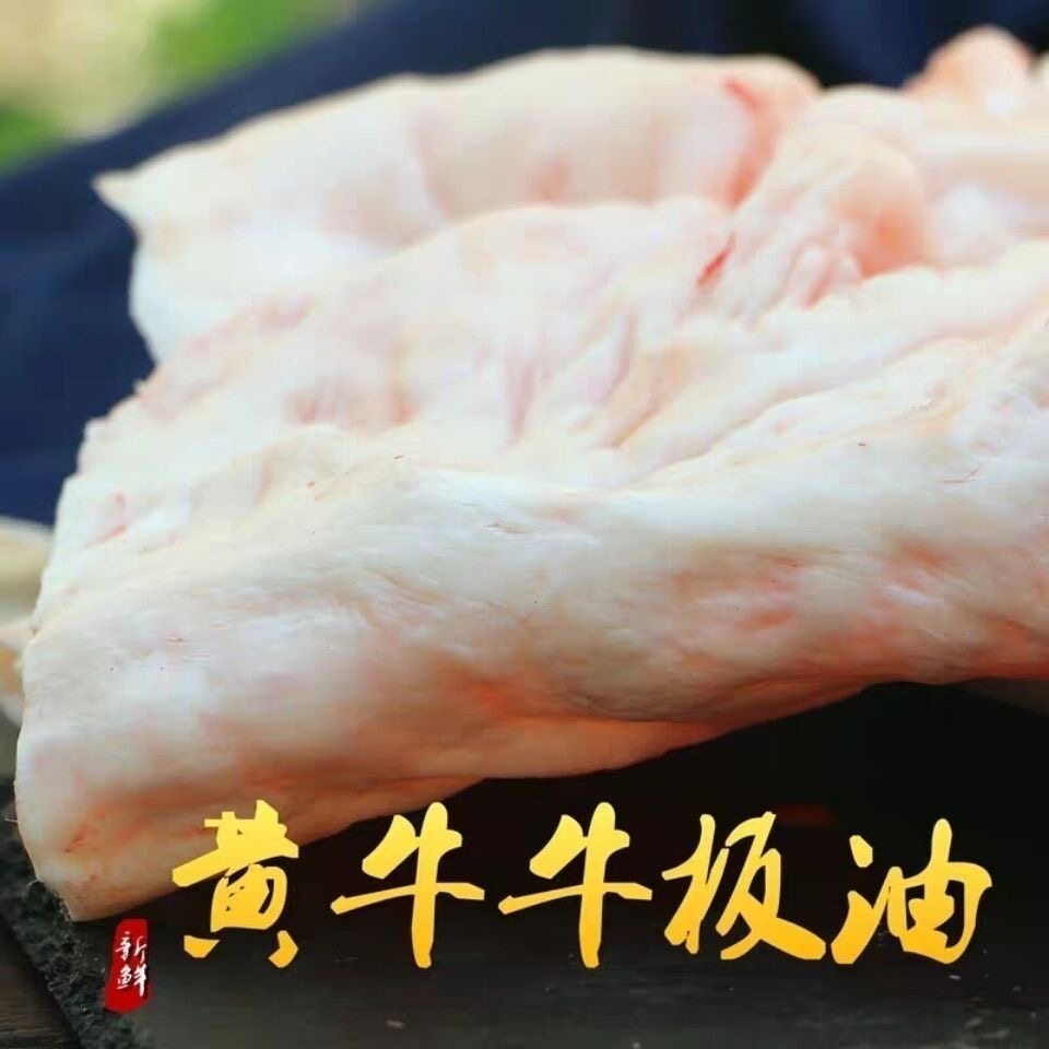 新鲜家用黄牛油现杀牛板油生牛油黄牛牛油商用火锅底料烧烤牛油