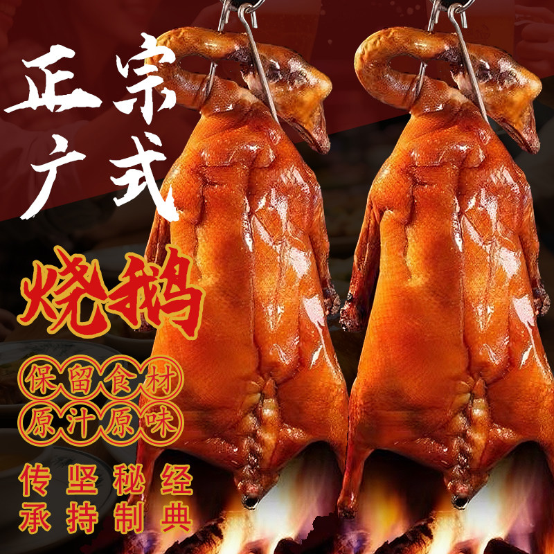 正宗广东烧鹅整只深井顺德烧鹅广式烧鹅广州特产烧鹅烤鹅熟食真空