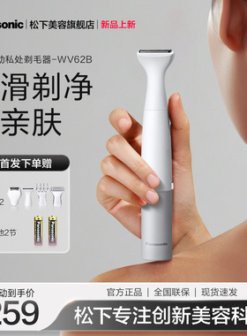 【新品上市】松下进口刮毛刀女士私处电动剃毛器神器脱毛刀WV62B