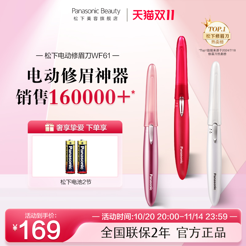 松下电动修眉刀女士专用修眉仪刮眉毛刀修剪初学者修眉神器WF61
