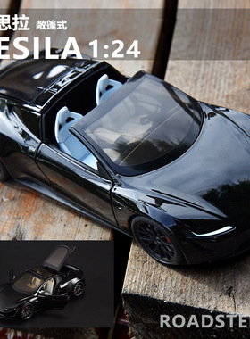 1:24特斯拉Roadster仿真合金模型前轮转向回力声汽车模型摆件玩具