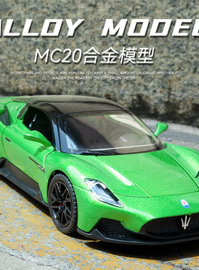 大号仿真1:24玛莎mc20合金仿真跑车模型收藏摆件儿童玩具男孩礼物