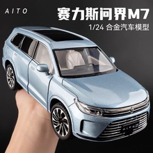 仿真1:24问界m7合金车模男孩儿童玩具suv小汽车模型收藏摆件礼物