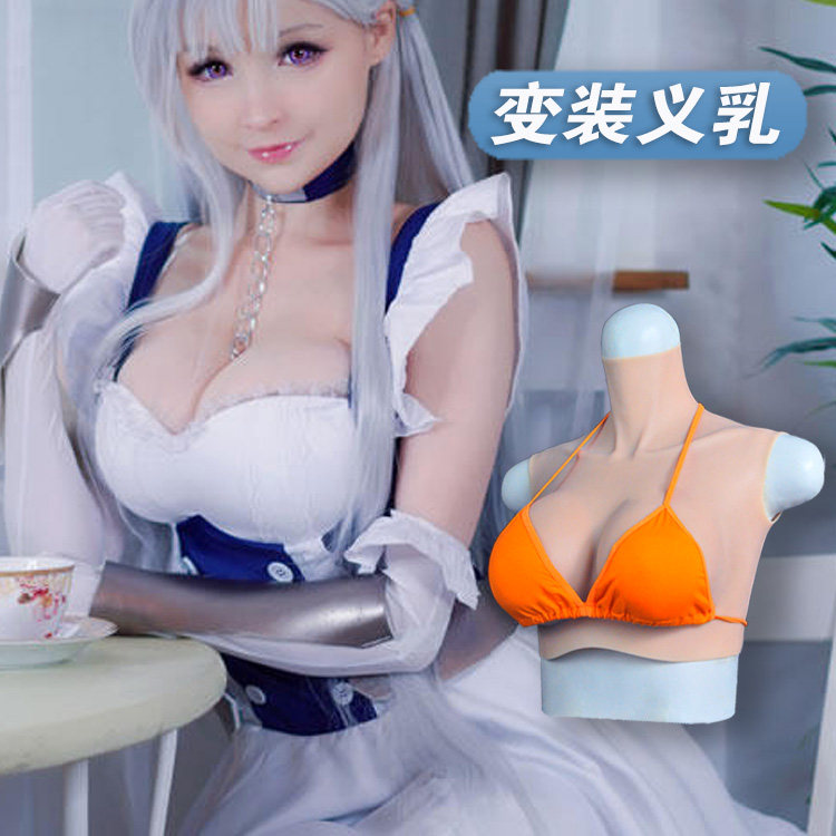 男用伪娘假胸假乳房仿真超大义乳cos穿戴主播反串男变女假阴硅胶