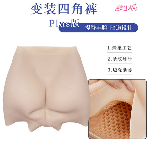 变装裤丰臀丰胯透气一体假阴