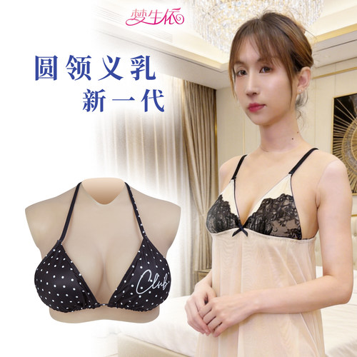 伪娘义乳圆领外扩硅胶抖动仿真男娘cd网红变装大佬柔软假乳房假胸