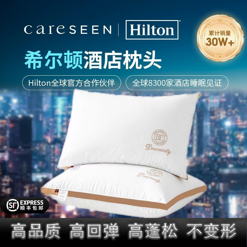 希尔顿枕头五星级酒店专用抗菌枕芯成人护颈椎可水洗家用高枕一对