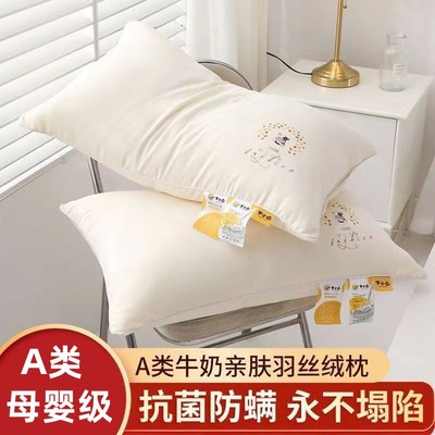 A类希尔顿枕芯一对装羽丝绒成人枕头护颈椎家用单只学生宿舍枕头