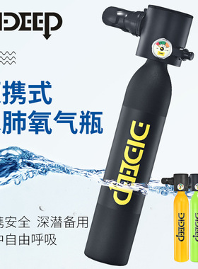 DIDEEP气瓶0.5L潜水水下呼吸器潜水装备氧气瓶备用气瓶应急小气罐