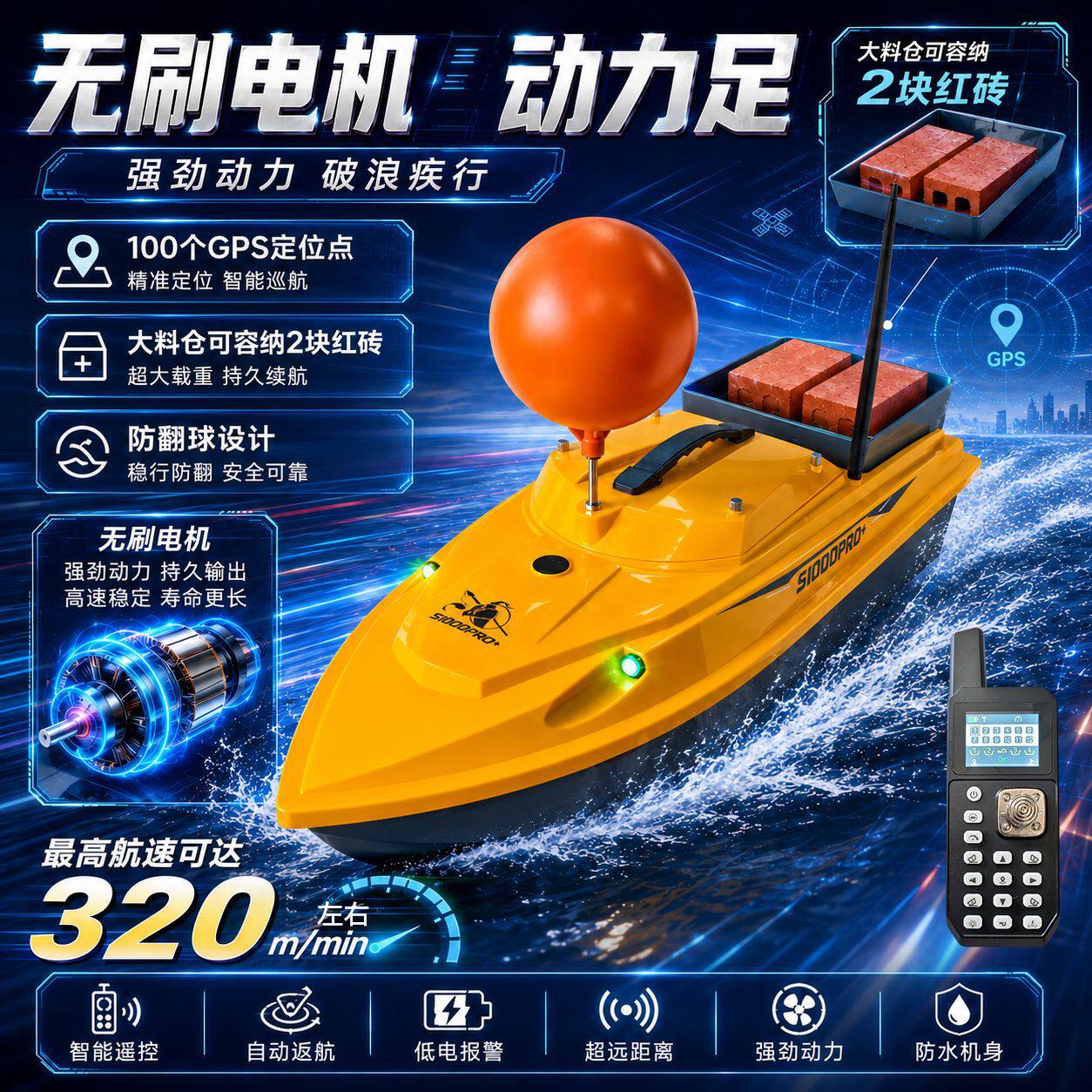 无刷电机GPS遥控打窝船续航久