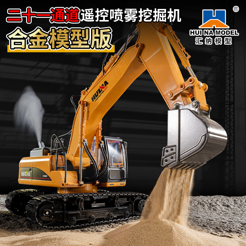 汇纳650遥控挖掘机仿真大号喷雾挖土机模型男孩儿童工程车玩具