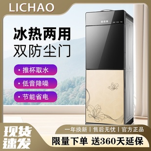 丽超饮水机家用立式小型冷热迷你办公室节能双门制冷智能冰热水机