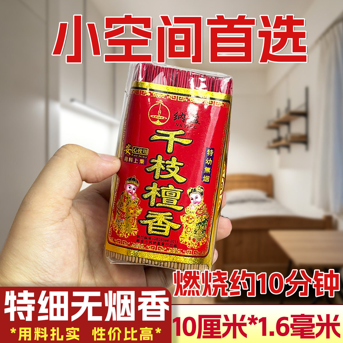 无烟特幼10厘米短香千枝檀香竹签香10cm极细无烟香家用供佛香薰