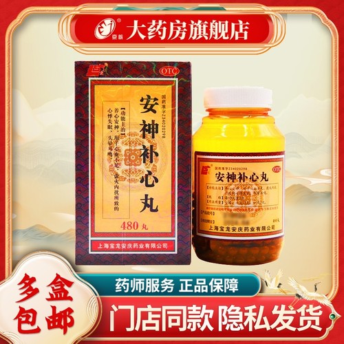 【上龙】安神补心丸(浓缩水丸)130mg*480丸/盒