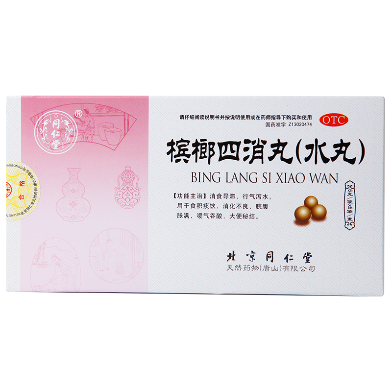 同仁堂 槟榔四消丸6g*6袋/盒 消食导滞消化不良 嗳气吞酸大便秘结