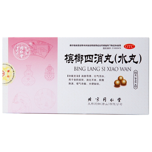 同仁堂 槟榔四消丸6g*6袋/盒 消食导滞消化不良 嗳气吞酸大便秘结
