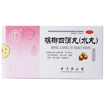 【同仁堂】槟榔四消丸6g*6袋/盒