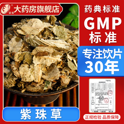 京皖 紫珠草10g 中药饮片大全 现抓现配 中草药材抓配 旗舰店正品
