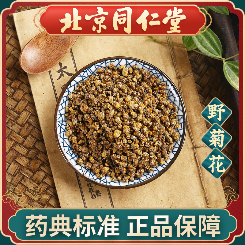 同仁堂 野菊花 中药材抓配