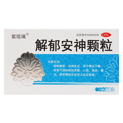 【紫琉璃】解郁安神颗粒5g*10袋/盒