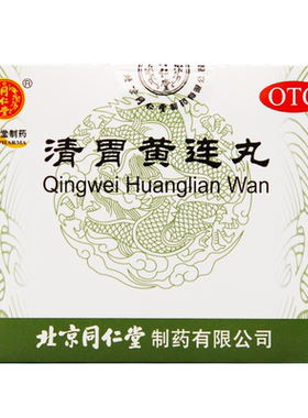 [同仁堂]清胃黄连丸9g*10袋/盒