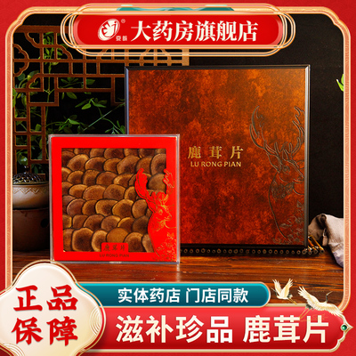 京皖 鹿茸片50g/盒 精致礼盒 高档包装奢华礼品 送礼送人滋补养生